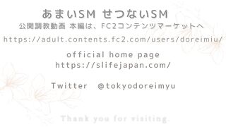 体を結われ放置されると、寂しくて恋しくて、心はせつなげな音をたてました。いつまでも従順なペットでいるから、どうか棄てないでください…ご主人様のおそばにずっといさせてください。【あまいSMせつないSM】